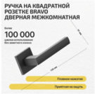  Дверная ручка AS-300 SBlack